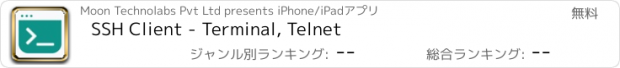 おすすめアプリ SSH Client - Terminal, Telnet