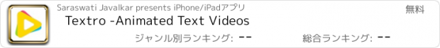 おすすめアプリ Textro -Animated Text Videos