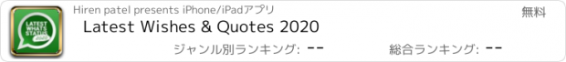 おすすめアプリ Latest Wishes & Quotes 2020