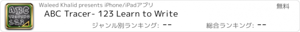 おすすめアプリ ABC Tracer- 123 Learn to Write