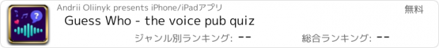 おすすめアプリ Guess Who - the voice pub quiz