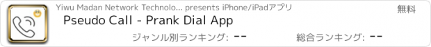 おすすめアプリ Pseudo Call - Prank Dial App