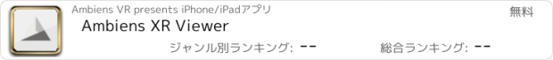 おすすめアプリ Ambiens XR Viewer