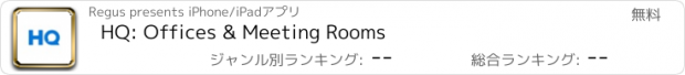 おすすめアプリ HQ: Offices & Meeting Rooms