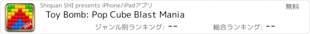 おすすめアプリ Toy Bomb: Pop Cube Blast Mania