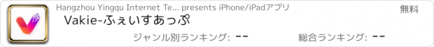 おすすめアプリ Vakie-ふぇいすあっぷ