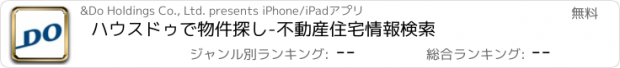 おすすめアプリ ハウスドゥで物件探し-不動産住宅情報検索