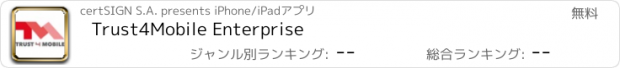 おすすめアプリ Trust4Mobile Enterprise