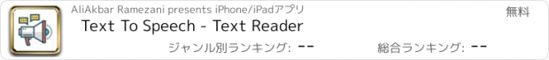 おすすめアプリ Text To Speech - Text Reader