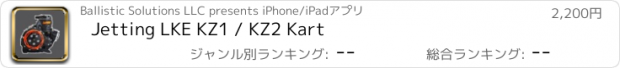 おすすめアプリ Jetting LKE KZ1 / KZ2 Kart