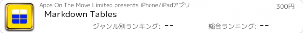 おすすめアプリ Markdown Tables