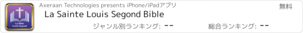 おすすめアプリ La Sainte Louis Segond Bible