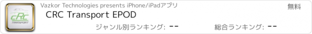 おすすめアプリ CRC Transport EPOD