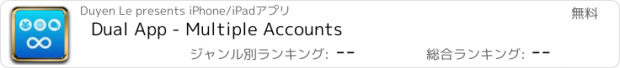 おすすめアプリ Dual App - Multiple Accounts