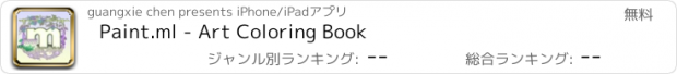 おすすめアプリ Paint.ml - Art Coloring Book