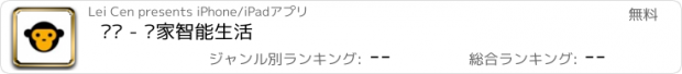 おすすめアプリ 园园 - 每家智能生活