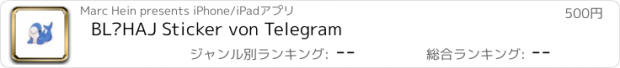 おすすめアプリ BLÅHAJ Sticker von Telegram