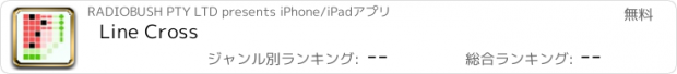 おすすめアプリ Line Cross