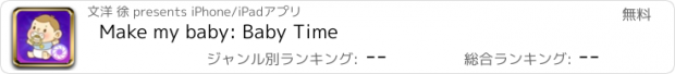 おすすめアプリ Make my baby: Baby Time