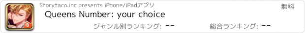 おすすめアプリ Queens Number: your choice