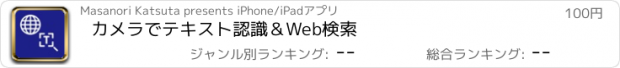 おすすめアプリ カメラでテキスト認識＆Web検索