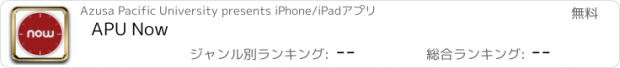おすすめアプリ APU Now