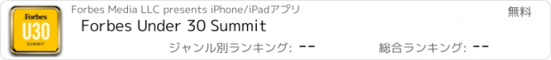 おすすめアプリ Forbes Under 30 Summit