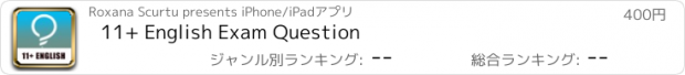 おすすめアプリ 11+ English Exam Question