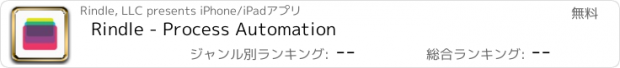 おすすめアプリ Rindle - Process Automation