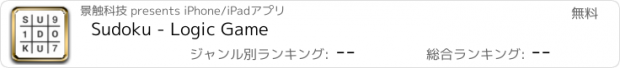 おすすめアプリ Sudoku - Logic Game