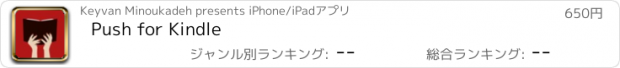 おすすめアプリ Push for Kindle