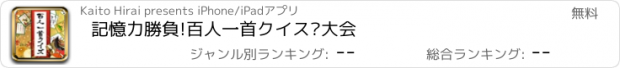 おすすめアプリ 記憶力勝負!百人一首クイズ大会