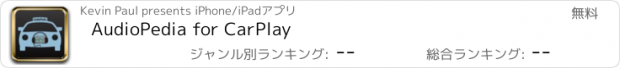 おすすめアプリ AudioPedia for CarPlay