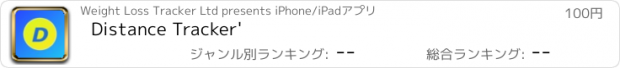 おすすめアプリ Distance Tracker'