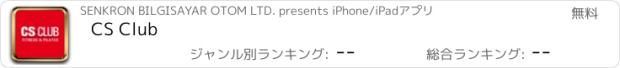 おすすめアプリ CS Club