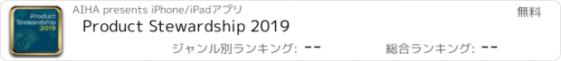 おすすめアプリ Product Stewardship 2019