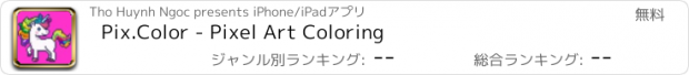 おすすめアプリ Pix.Color - Pixel Art Coloring