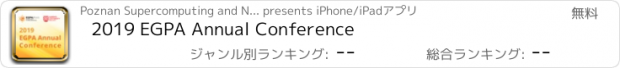 おすすめアプリ 2019 EGPA Annual Conference