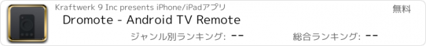 おすすめアプリ Dromote - Android TV Remote