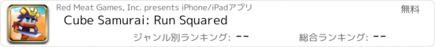 おすすめアプリ Cube Samurai: Run Squared