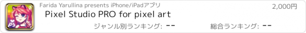 おすすめアプリ Pixel Studio PRO for pixel art