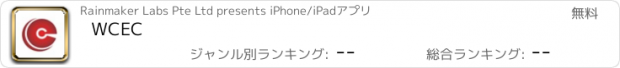 おすすめアプリ WCEC