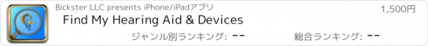 おすすめアプリ Find My Hearing Aid & Devices