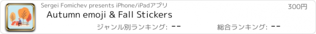 おすすめアプリ Autumn emoji & Fall Stickers