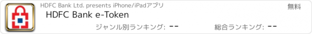 おすすめアプリ HDFC Bank e-Token