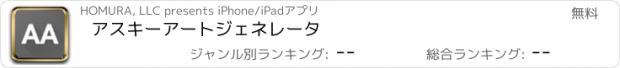 おすすめアプリ アスキーアートジェネレータ