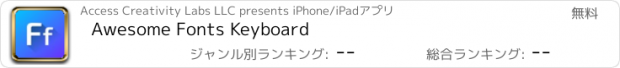 おすすめアプリ Awesome Fonts Keyboard