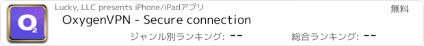 おすすめアプリ OxygenVPN - Secure connection