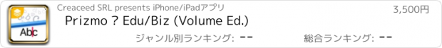 おすすめアプリ Prizmo › Edu/Biz (Volume Ed.)