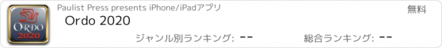 おすすめアプリ Ordo 2020